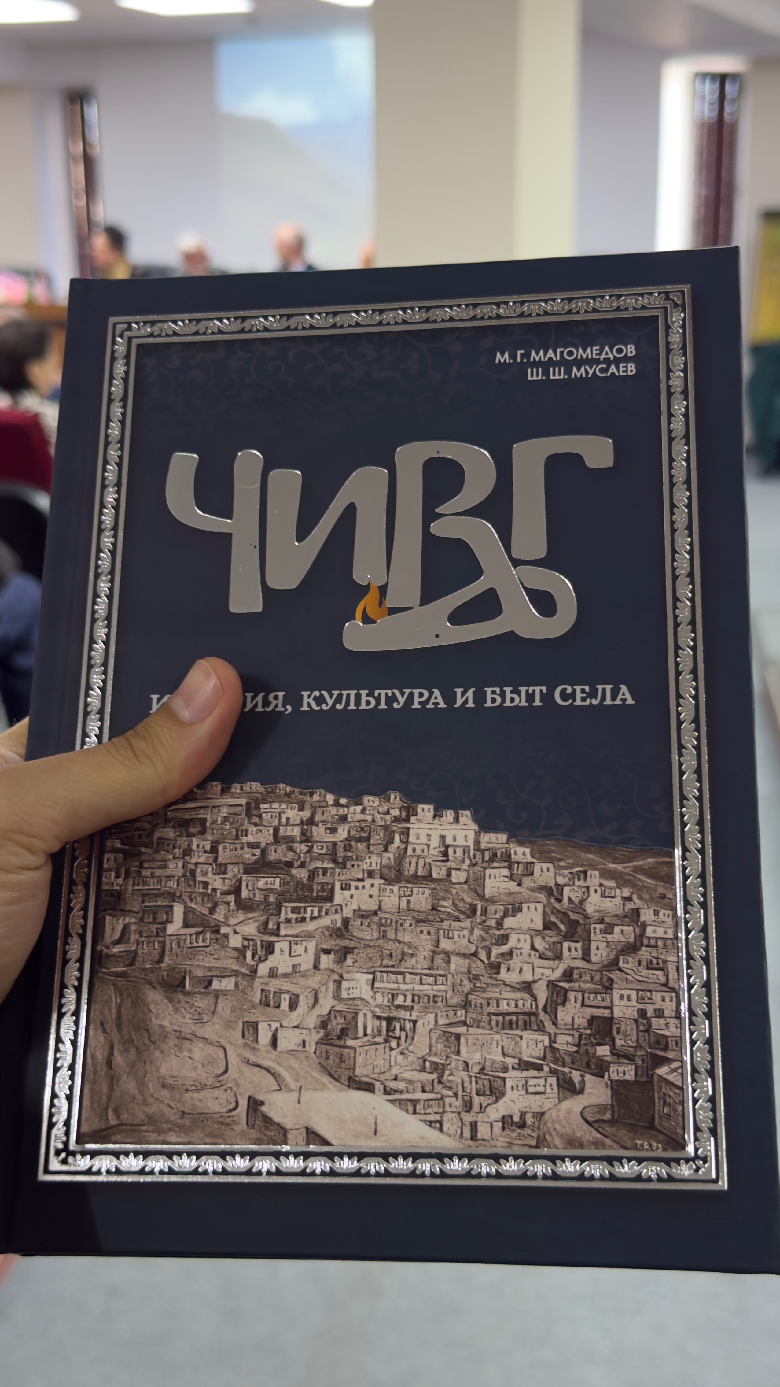Презентация книги «ЧИРАГ»